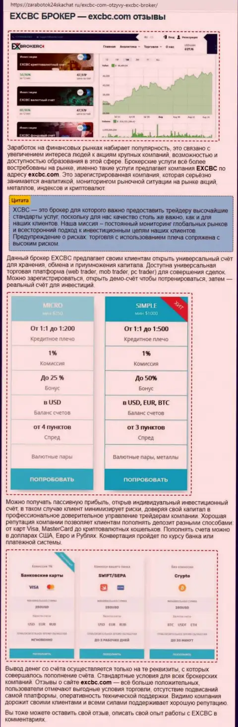 Материал о ФОРЕКС компании ЕИкс Брокерс на веб-портале Zarabotok24Skachat Ru
