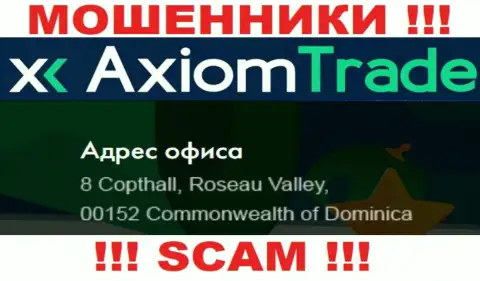АксиомТрейд - это АФЕРИСТЫAxiom-Trade ProЗарегистрированы в оффшоре по адресу 8 Copthall, Roseau Valley 00152, Commonwealth of Dominica