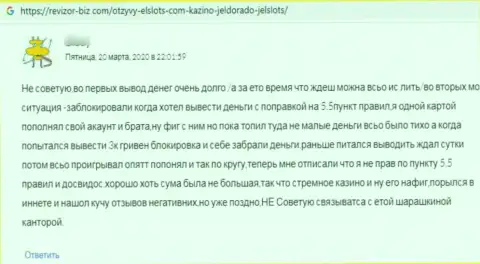 Еще одна жалоба клиента на мошенническую контору ЕлСлотс Ком, будьте весьма внимательны