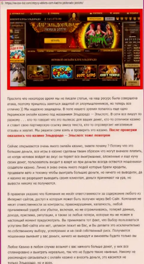 ElSlots - это ЛОХОТРОНЩИКИ ! обзорная публикация со свидетельством незаконных уловок