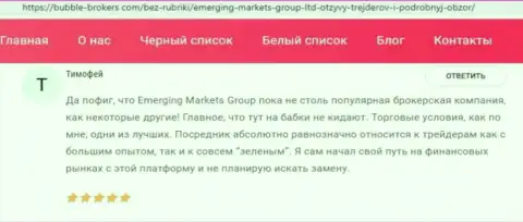 Internet-пользователи разместили своё личное отношение к Emerging Markets на сайте bubble-brokers com