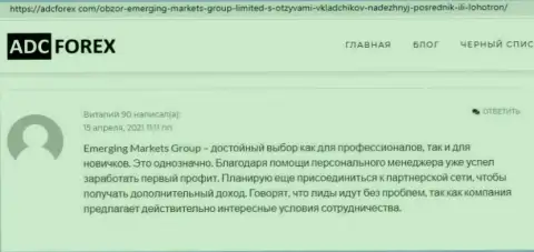 Клиент брокерской компании Emerging Markets Group Ltd опубликовал отзыв о дилинговой компании на web-ресурсе АдцФорекс Ком