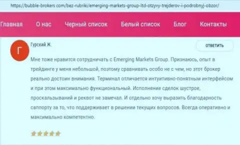 Информация о организации EmergingMarketsGroup, выложенная онлайн-ресурсом Бубле-Брокерс Ком
