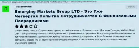 О брокере EmergingMarkets Group трейдеры выложили информацию на интернет-портале Миф Пеопле Ком