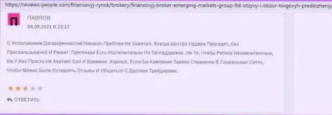 Сайт ревиевс пеопле ком представил интернет-пользователям информацию о организации Emerging Markets Group Ltd