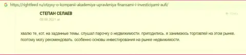 Интернет-сервис rightfeed ru представил отзыв интернет-посетителя о фирме АУФИ