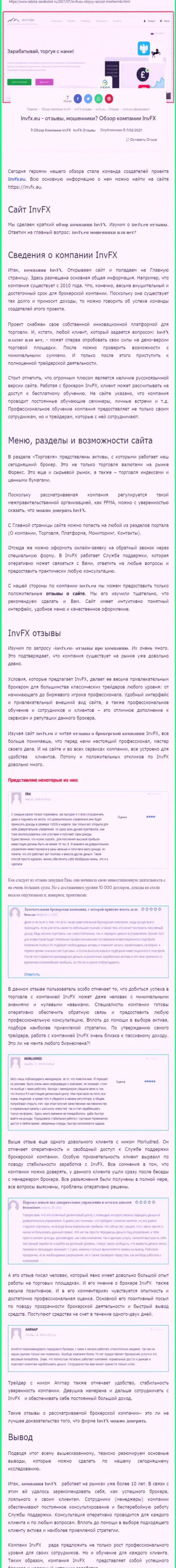 Обзор сайта работа-заработок ру о Форекс компании Invesco Limited