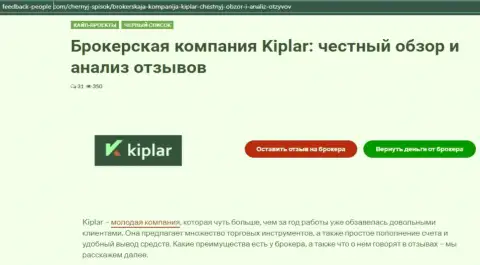 О статусе Форекс брокерской компании Kiplar Com на сайте feedback-People Com