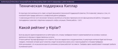Инфа о условиях, регуляции и комментариях об ФОРЕКС дилинговой компании Kiplar LTD на интернет-портале Traderotzyvy Online