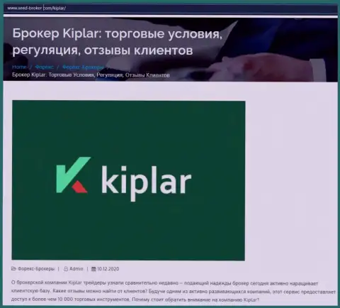 Дилинговая компания Kiplar Com попала в обзор сайта Сид-Брокер Ком