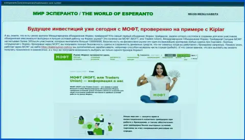 О достоинствах и недостатках форекс-дилинговой организации Kiplar на онлайн-ресурсе миресперанто ком
