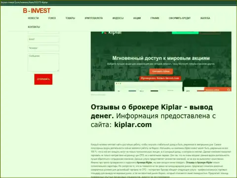 Еще один материал о работе форекс-брокерской компании Kiplar на информационном сервисе Biznes-Invest Com