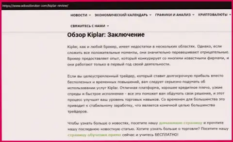 Описание Форекс дилинговой организации Kiplar и ее деятельности на web-портале Вибестброкер Ком