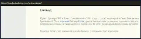 Информационный материал об форекс дилинговом центре Kiplar на сайте forexbrokerlisting com