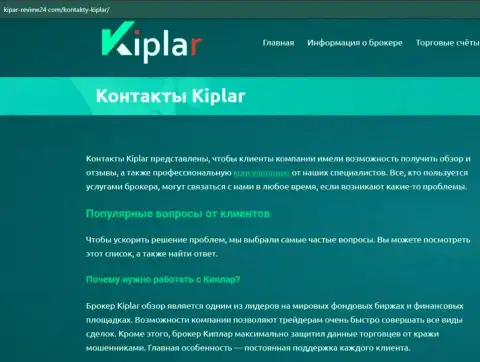 Описание Forex брокера Киплар Ком на веб-ресурсе Kipar-Review24 Com