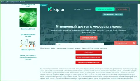 Материал относительно forex-брокерской организации Kiplar на веб-портале Финвиз Топ