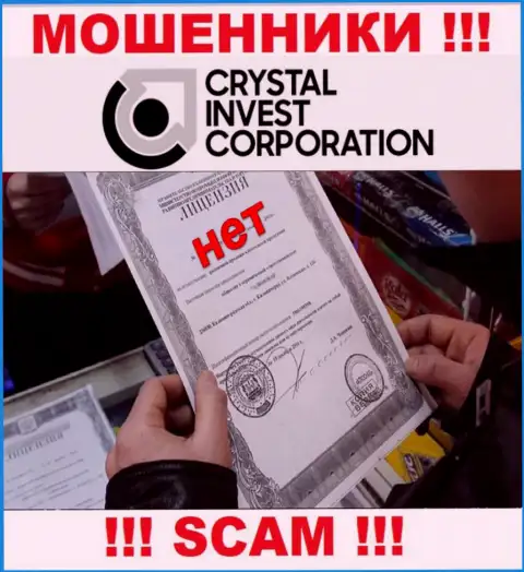 Лохотронщики Crystal Invest Corporation не имеют лицензии, довольно опасно с ними взаимодействовать