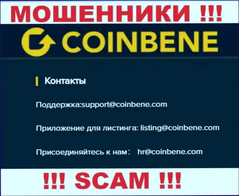 Хотим предупредить, что не спешите писать письма на адрес электронного ящика мошенников CoinBene Com, рискуете лишиться накоплений