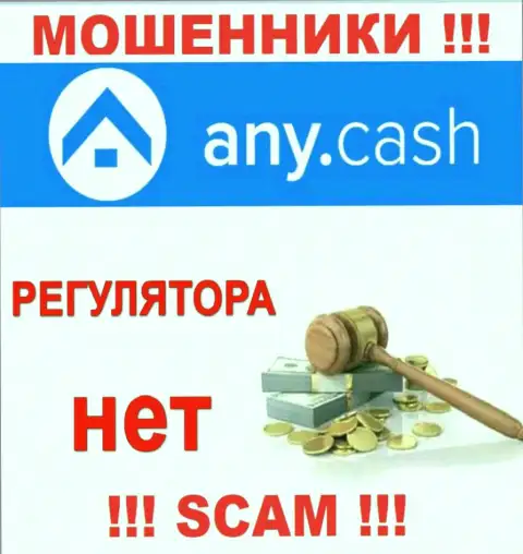 На web-портале мошенников Any Cash Вы не найдете информации о регуляторе, его НЕТ !!!
