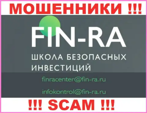 Fin Ra это МОШЕННИКИ !!! Данный е-мейл расположен на их официальном интернет-портале