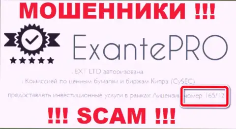 Помните, EXANTE Pro Com - это профессиональные мошенники, а лицензия у них на сайте это только лишь прикрытие