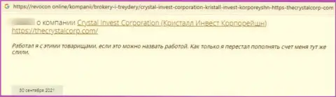 Еще одна жалоба доверчивого клиента на неправомерно действующую организацию Crystal Invest Corporation, будьте крайне бдительны