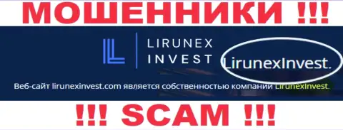 Остерегайтесь мошенников LirunexInvest Com - наличие инфы о юр лице LirunexInvest не делает их порядочными