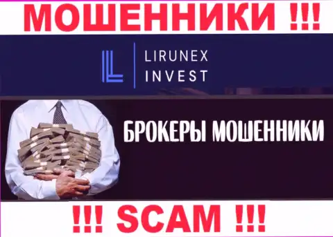 Не верьте, что область деятельности LirunexInvest - Брокер легальна - это кидалово