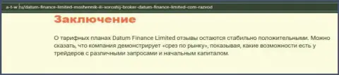 Об ФОРЕКС компании Datum Finance Limited описан обзор на web-сайте a-t-w ru