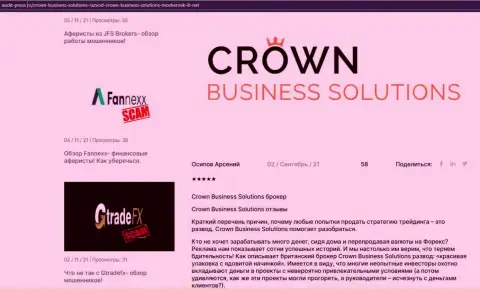 Информация от Форекс дилинговой организации CrownBusiness Solutions об торгах на веб-портале Audit Press Ru