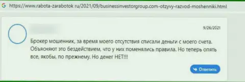 Business Investor Group - это АФЕРИСТЫ !!! Взаимодействие с ними закончится сливом финансовых вложений - правдивый отзыв