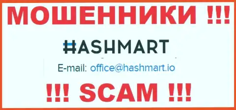 Е-мейл, который internet лохотронщики Hash Mart разместили у себя на официальном веб-ресурсе