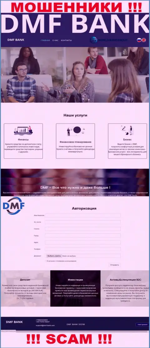 Фейковая информация от мошенников DMF Bank на их официальном интернет-ресурсе ДМФ-Банк Ком