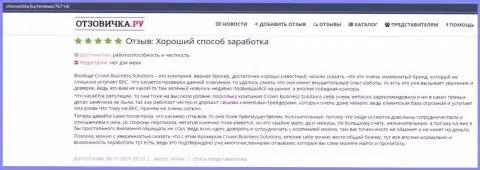 Трейдеры рассказали о условиях спекуляций Forex брокера Кравн Бизнесс Солюшинс на ресурсе Otzovichka Ru