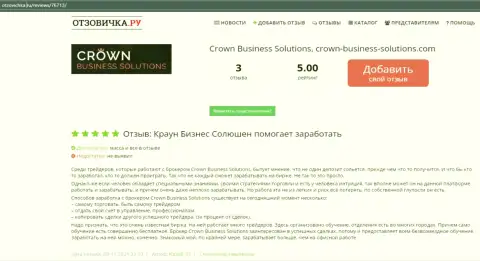 Высокое качество торгов через FOREX-брокерскую компанию КравнБизнесс Солюшинс, про это и говорят валютные трейдеры на веб-портале Otzovichka Ru