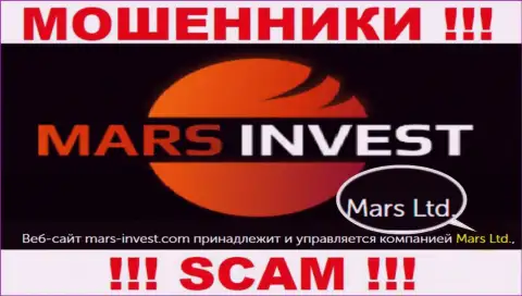 Не ведитесь на инфу о существовании юридического лица, MarsInvest - Mars Ltd, в любом случае обворуют