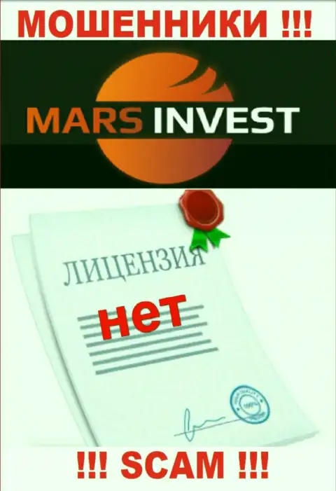 Мошенникам Mars Ltd не выдали разрешение на осуществление деятельности - сливают вложения