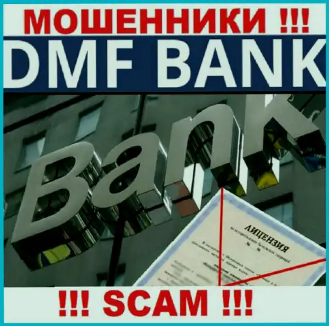 Из-за того, что у конторы ДМФ-Банк Ком нет лицензии, совместно работать с ними довольно-таки рискованно - это АФЕРИСТЫ !!!