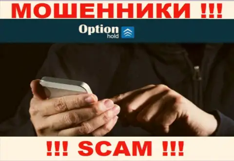 Option Hold LTD умеют обувать доверчивых людей на деньги, осторожно, не отвечайте на звонок