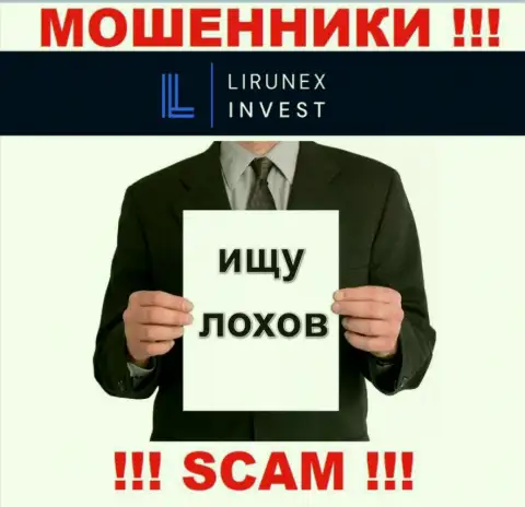Названивают интернет мошенники из LirunexInvest Com, вы в зоне риска, будьте очень бдительны