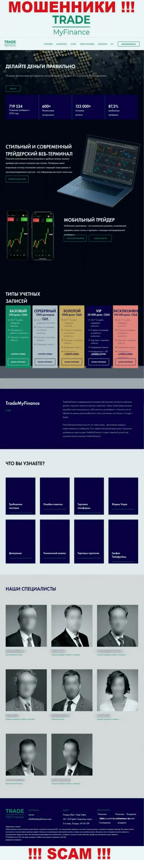 Не желаете быть пострадавшими от обманщиков - не надо заходить на сайт организации TradeMyFinance Com - TradeMyFinance Com
