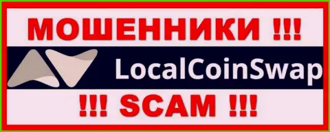 LocalCoinSwap - это SCAM !!! МОШЕННИКИ !
