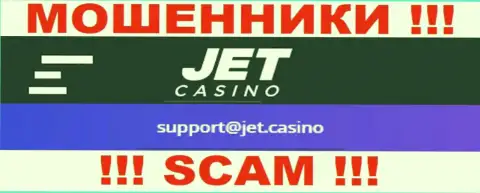 Не общайтесь с мошенниками Jet Casino через их e-mail, показанный у них на сайте - сольют