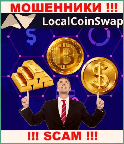 Мошенники LocalCoinSwap Com могут пытаться Вас склонить к совместному взаимодействию, не ведитесь