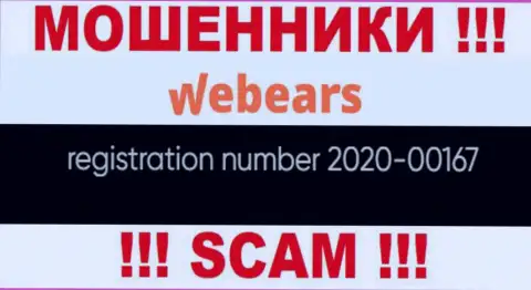 Регистрационный номер компании Веберс, скорее всего, что и ненастоящий - 2020-00167