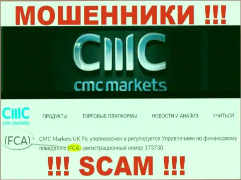 Опасно работать с CMC Markets, их неправомерные манипуляции крышует мошенник - Financial Conduct Authority