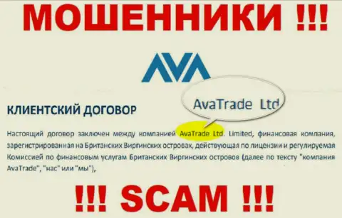 AvaTrade - это МОШЕННИКИ !!! Ava Trade Markets Ltd - это компания, которая управляет этим лохотронным проектом