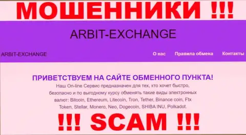 Будьте очень бдительны !!! ArbitExchange Com МОШЕННИКИ !!! Их тип деятельности - Криптообменник