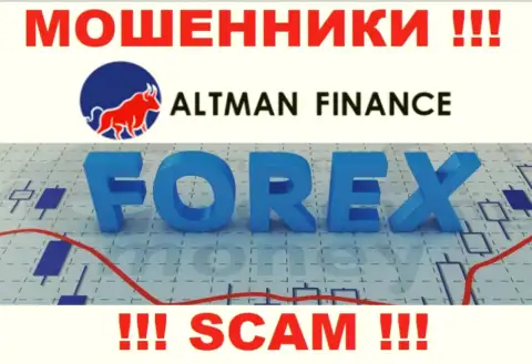 ФОРЕКС - это сфера деятельности, в которой прокручивают делишки Altman Finance