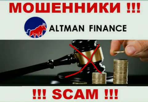 Не связывайтесь с Altman Finance - данные internet-мошенники не имеют НИ ЛИЦЕНЗИИ, НИ РЕГУЛЯТОРА